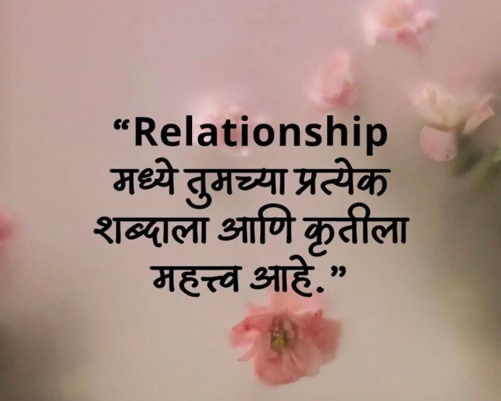 जेव्हा तुम्ही रिलेशनशिपमध्ये असता