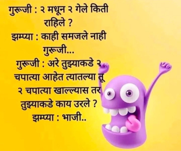 झम्प्या आणि गुरुजी