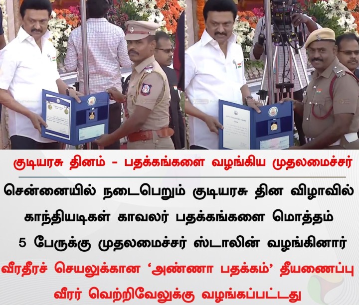 குடியரசு தினம் - பதக்கங்களை வழங்கிய முதலமைச்சர்