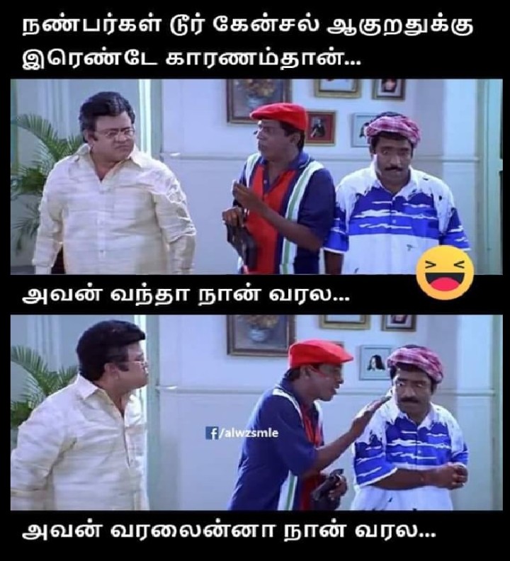 நான் வரல நான் வரல