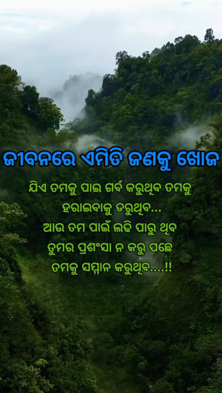 ଜୀବନରେ ଏମିତି ଜଣକୁ ଖୋଜ