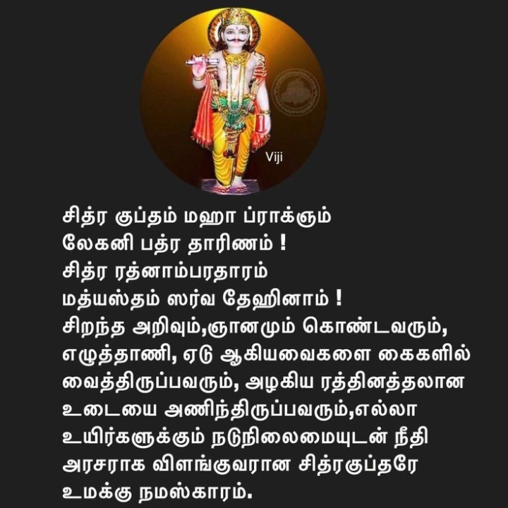 சித்ர குப்தன்