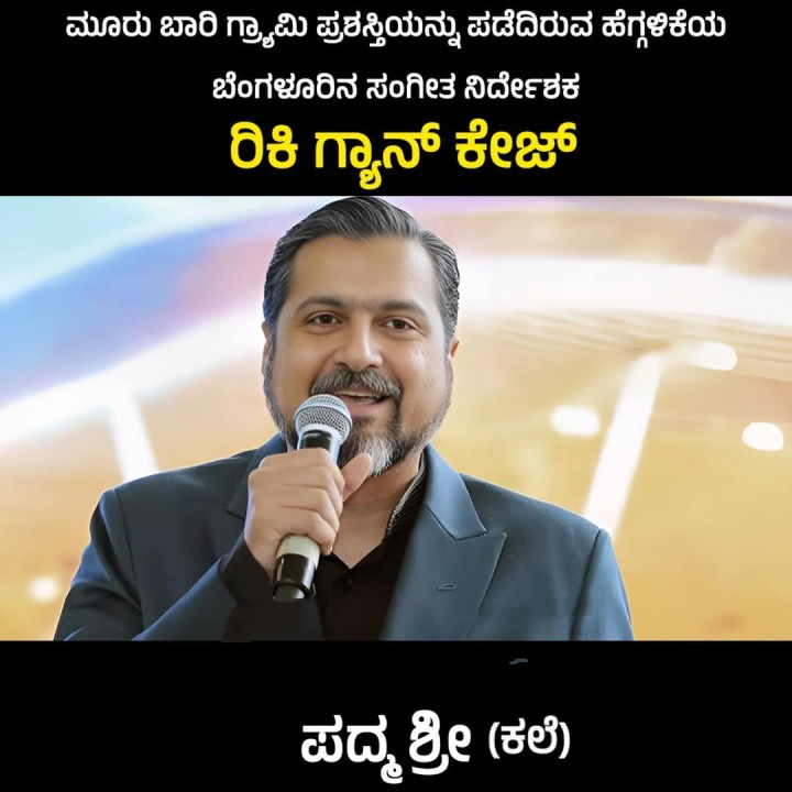 ರಿಕಿ ಗ್ಯಾನ್ ಕೇಜ್