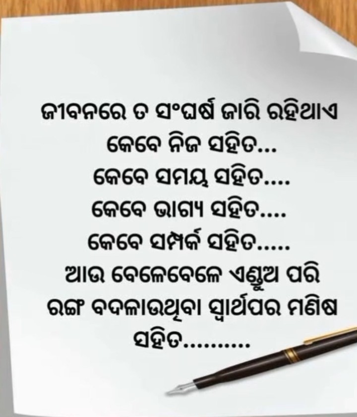 ଜୀବନରେ ସଂଘର୍ଷ ଚାଲି ରହିଛି