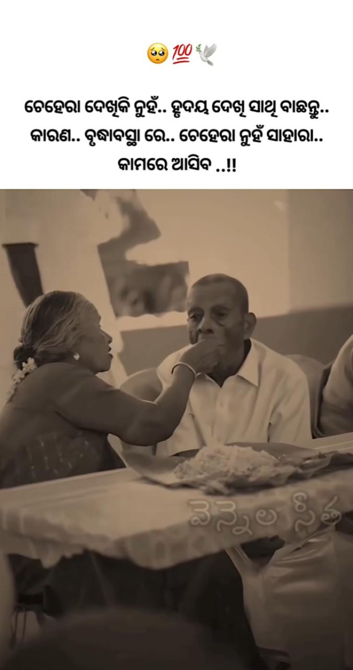 ଚେହେରା ଦେଖିକି ନୁହଁ