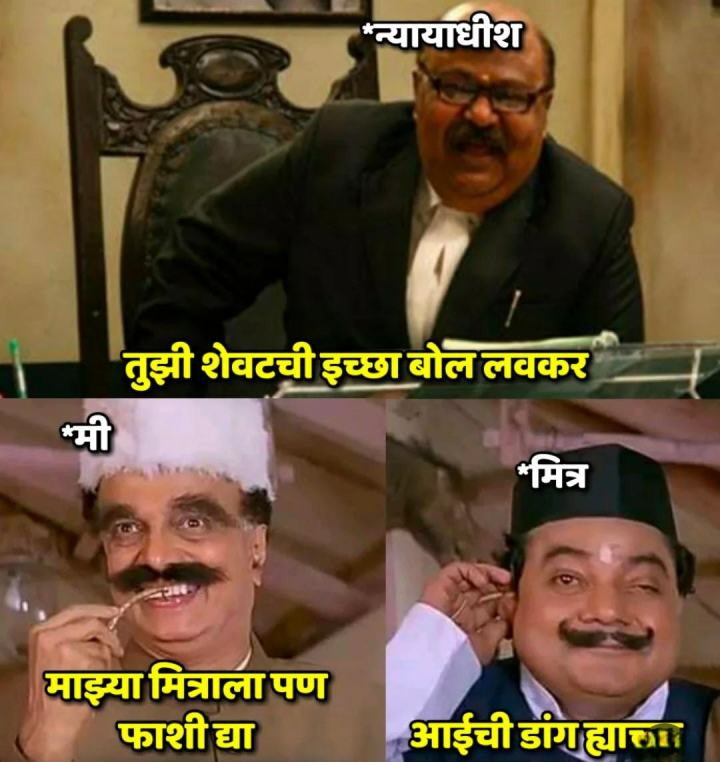 आमच्या मित्राची शेवटची इच्छा