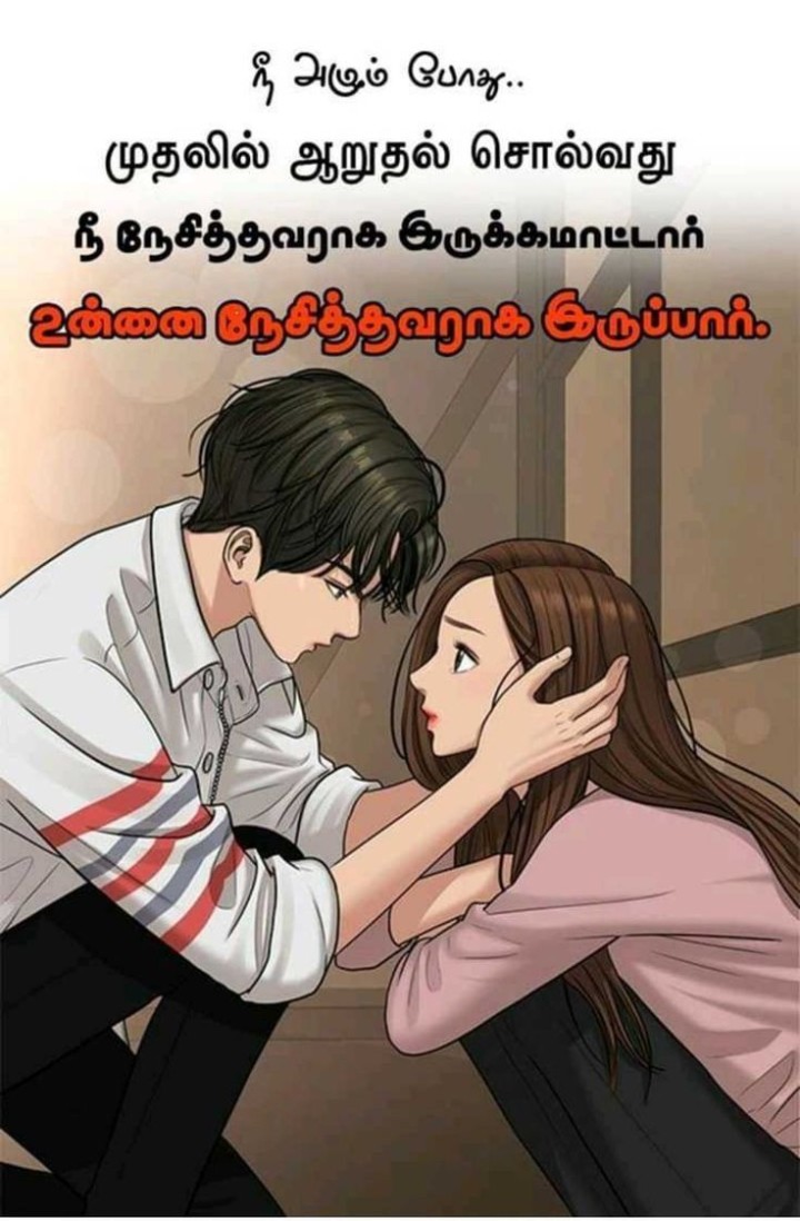 அது தான் காதல்