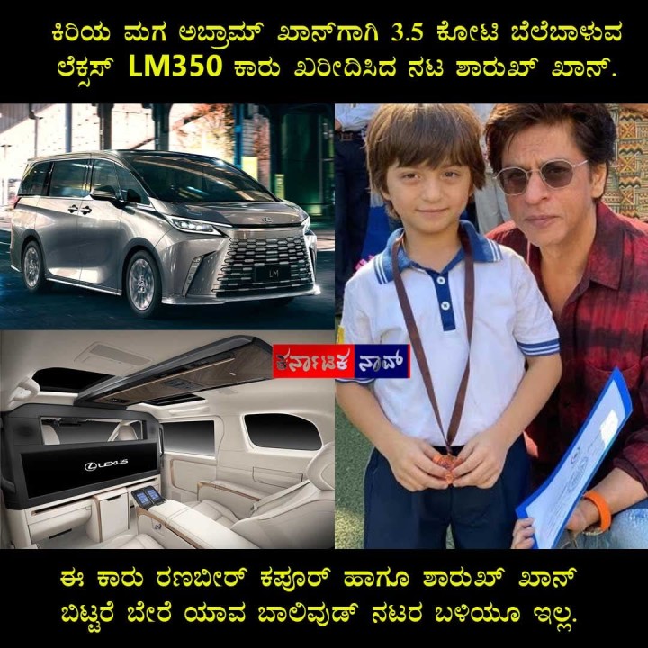 ಈ ಕಾರು ರಣಬೀರ್ ಕಪೂರ್ ಹಾಗೂ ಶಾರುಖ್ ಖಾನ್ ಬಿಟ್ಟರೆ ಬೇರೆ ಯಾವ ಬಾಲಿವುಡ್ ನಟರ ಬಳಿಯೂ ಇಲ್ಲ.