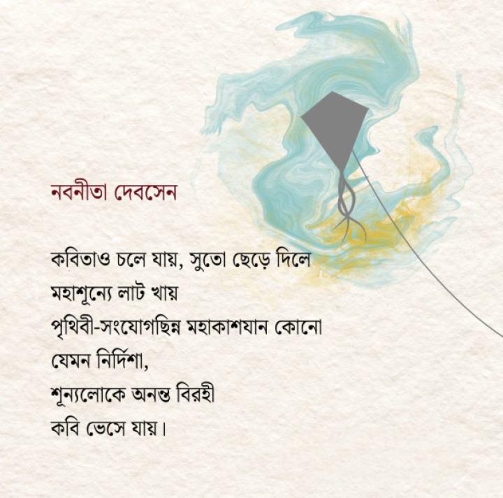 কবিতাও চলে যায়...
