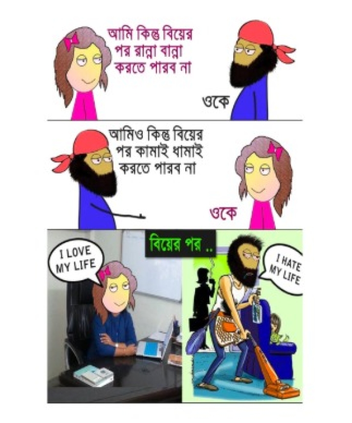 এ জীবন চাইনা আমার!
