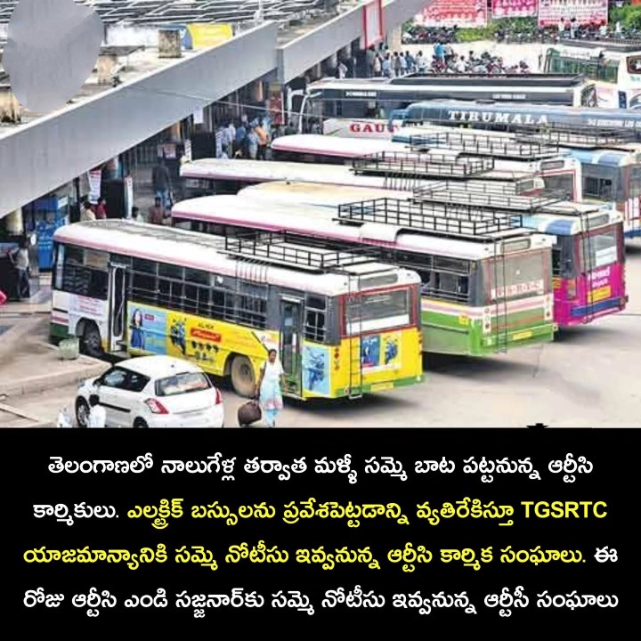Samme batalo Telangana RTC