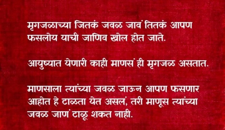मृगजळ