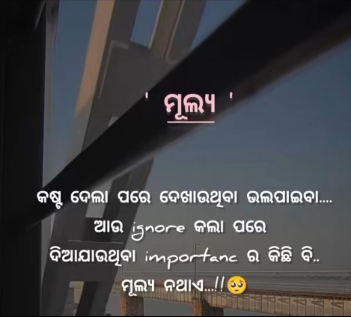 ମୂଲ୍ୟ ଏକ ଏମିତି ଜିନିଷ