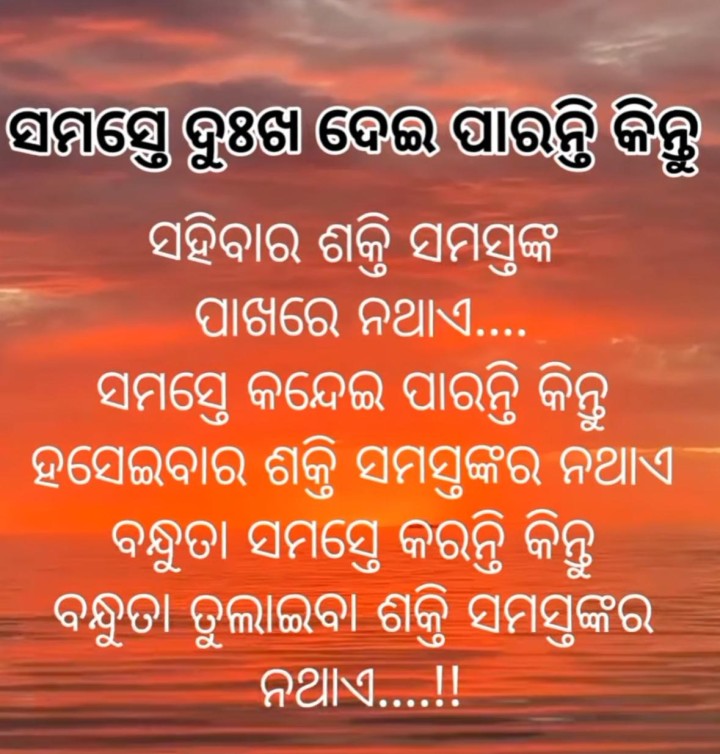 ସମସ୍ତେ ଦୁଃଖ ଦେଇ ପାରନ୍ତି
