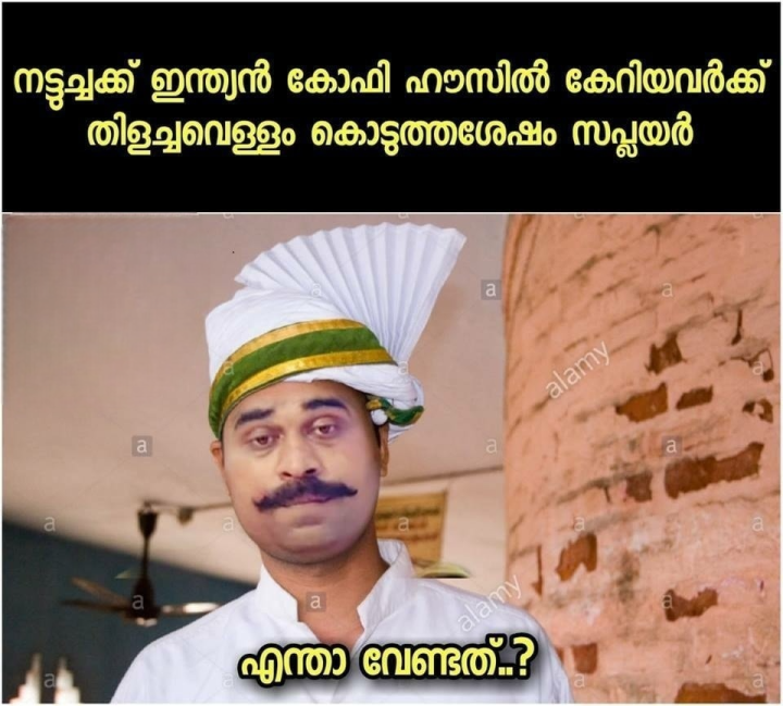 ന്റെ പൊന്ന് രായവേ.. അതൊക്കെ ഒരു കാലം