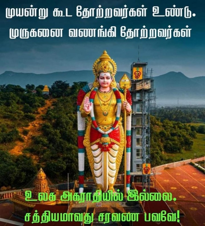 முருகா