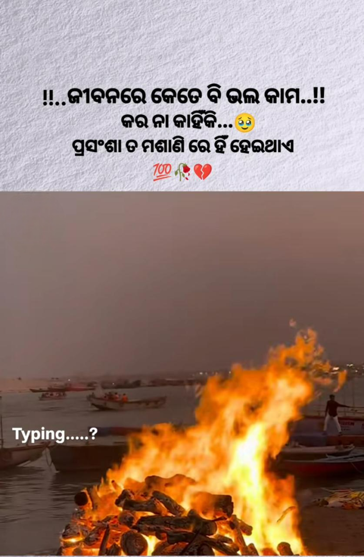 ପ୍ରଶଂସା ମଶାଣି ରେ ହେଇଥାଏ