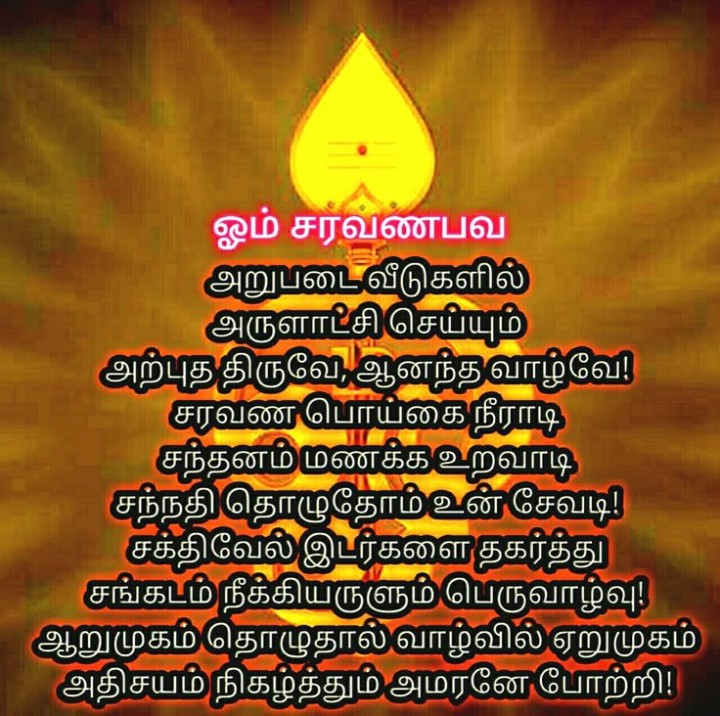 ஓம் சரவணபவ