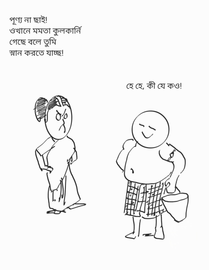 পুণ্যের আসল কারণ!
