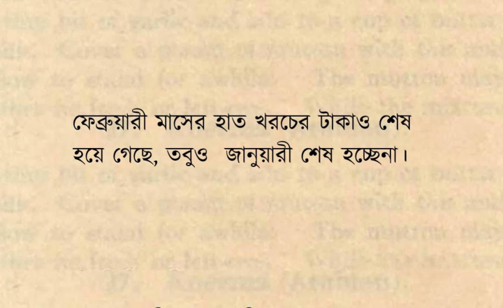 কার কার মনের অবস্থা এই?