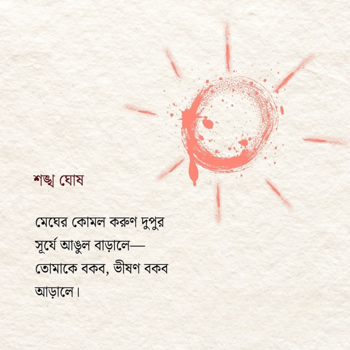 মেঘের কোমল করুণ দুপুর...