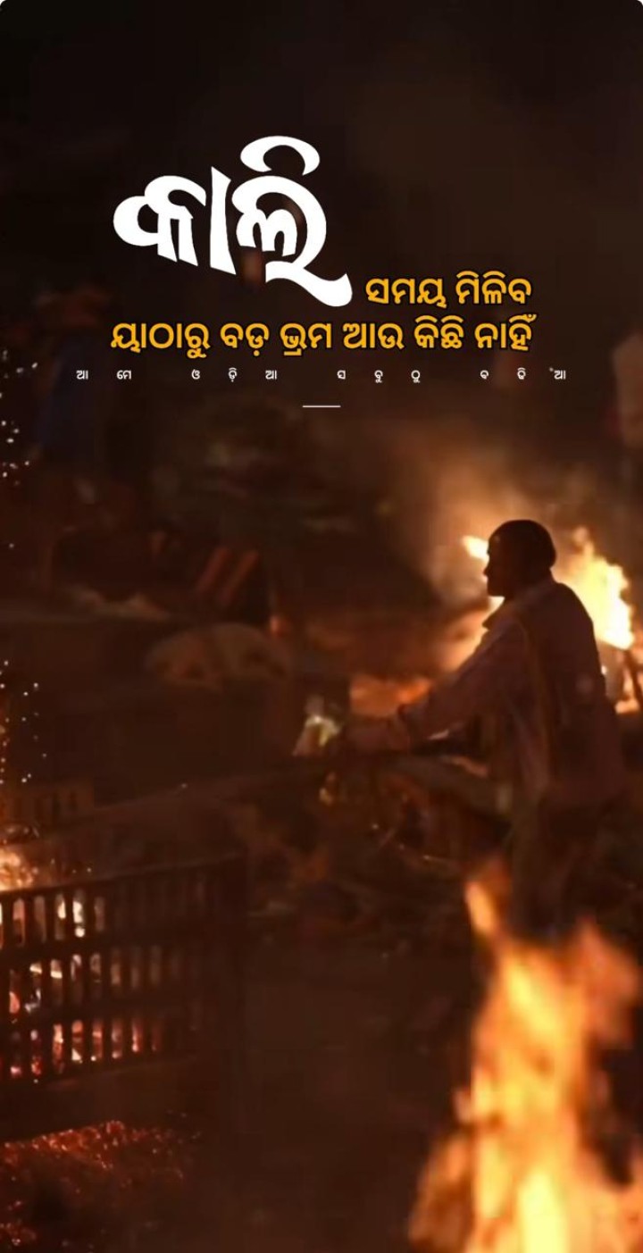 କାଲି ସମୟ ମିଳିବନି