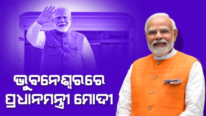 ଭୁବନେଶ୍ବର ରେ ମୋଦି