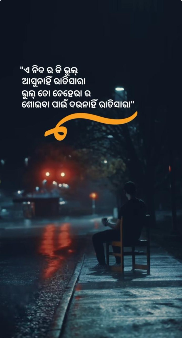 ନିଦ ର କି ଭୁଲ