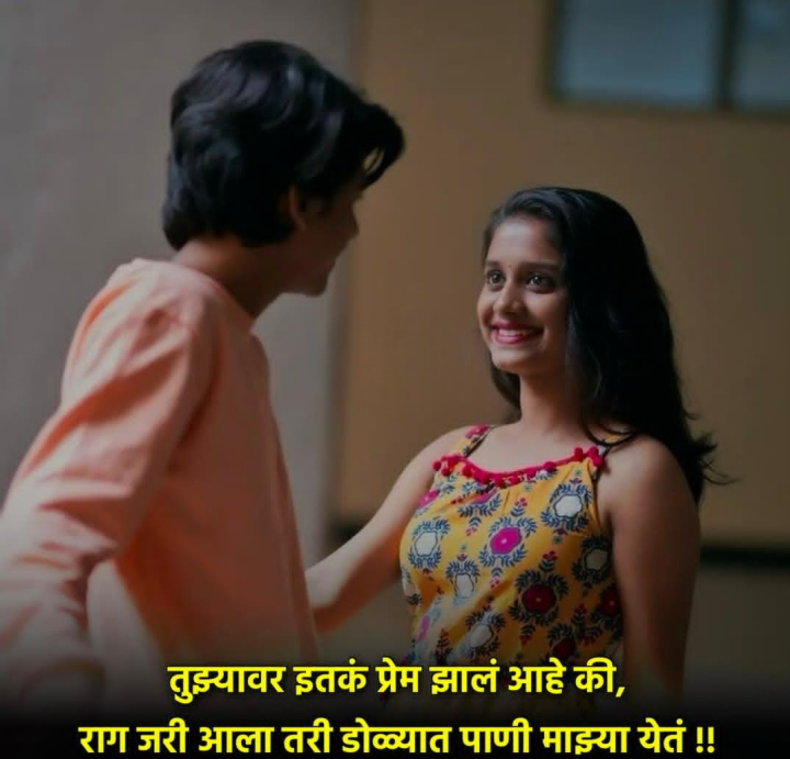 तुझ्यावर इतकं प्रेम आहे