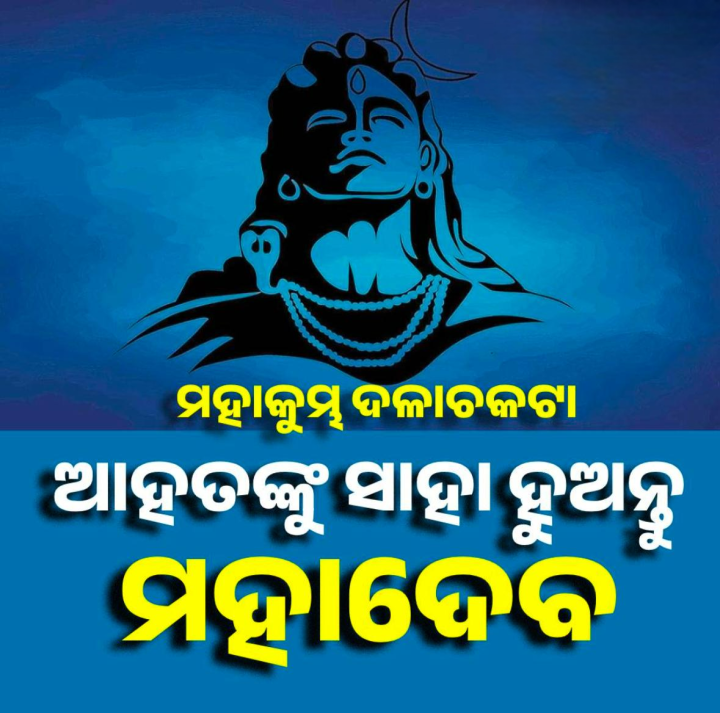 ଆତଙଙ୍କୁ ସାହା ହୁଅନ୍ତୁ