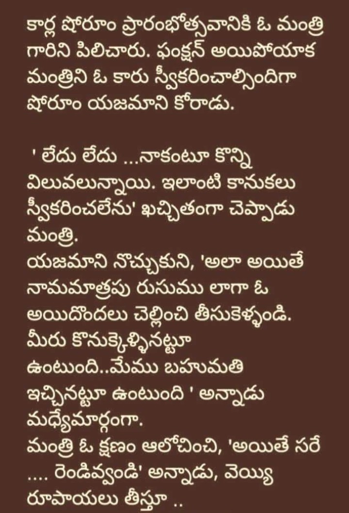Oka car vaddu kani rendu kavali