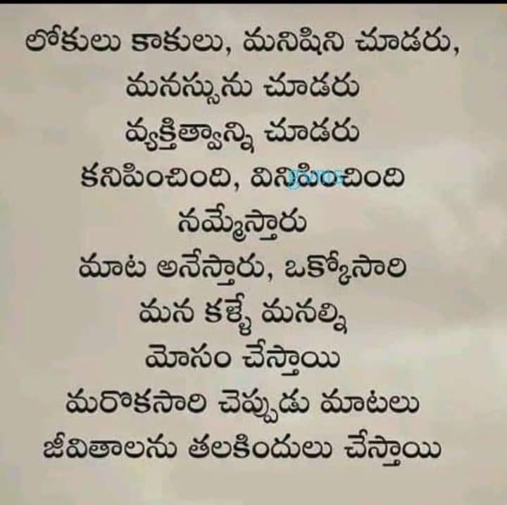 Manasu chudaru kani matalu anestaru