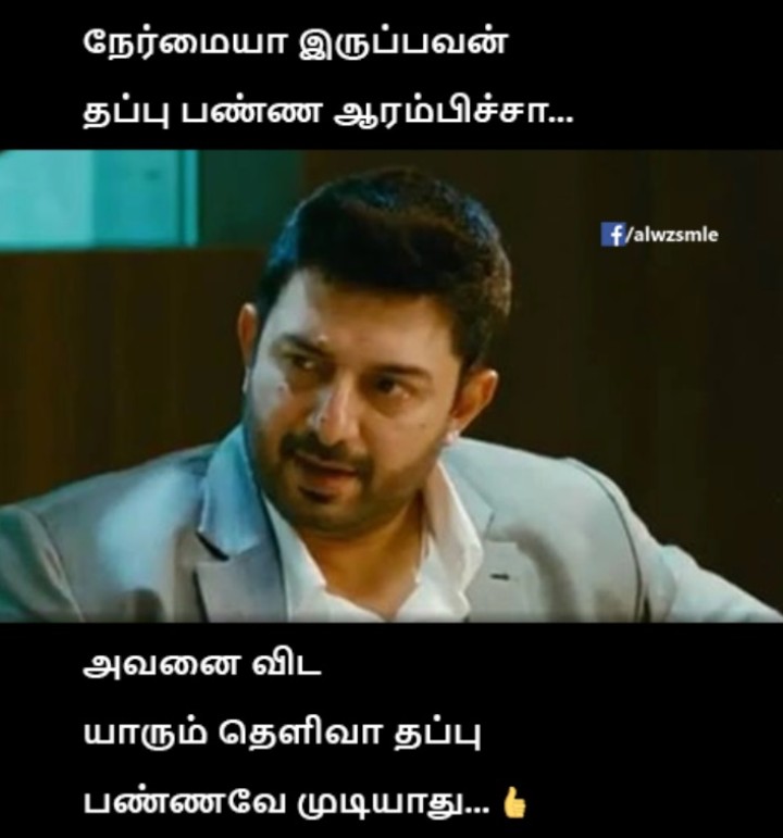 டேய் அவன்தான் நேர்மையானவனாச்சே அவன் எதுக்குடா தப்பு பன்ன போரான்