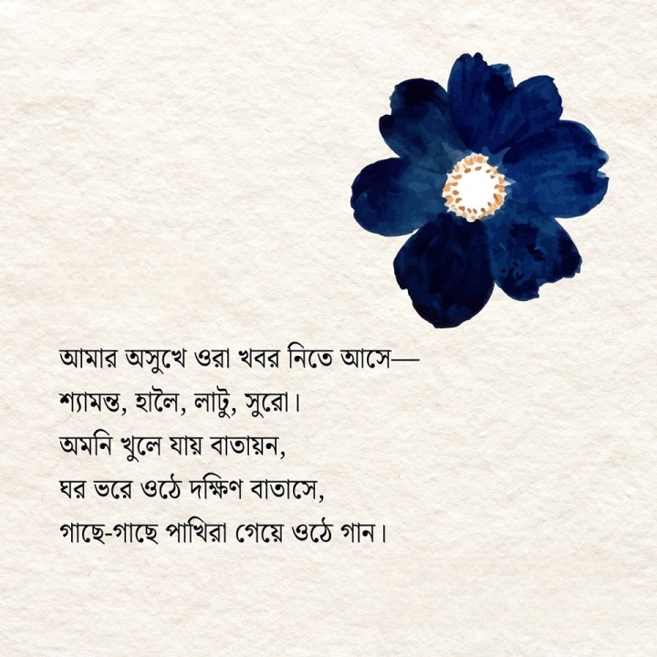 পাখিরা গান গাইবে যখন...