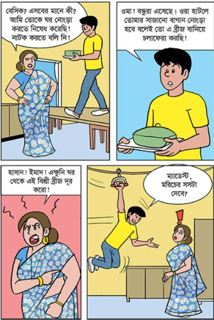 বাড়ি নোংরা করার উপায় ও কারণ!
