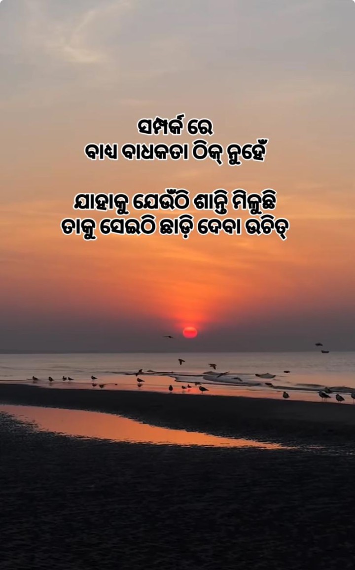 ସମ୍ପର୍କ ରେ ବାଧକତା ଠିକ ନୁହେଁ