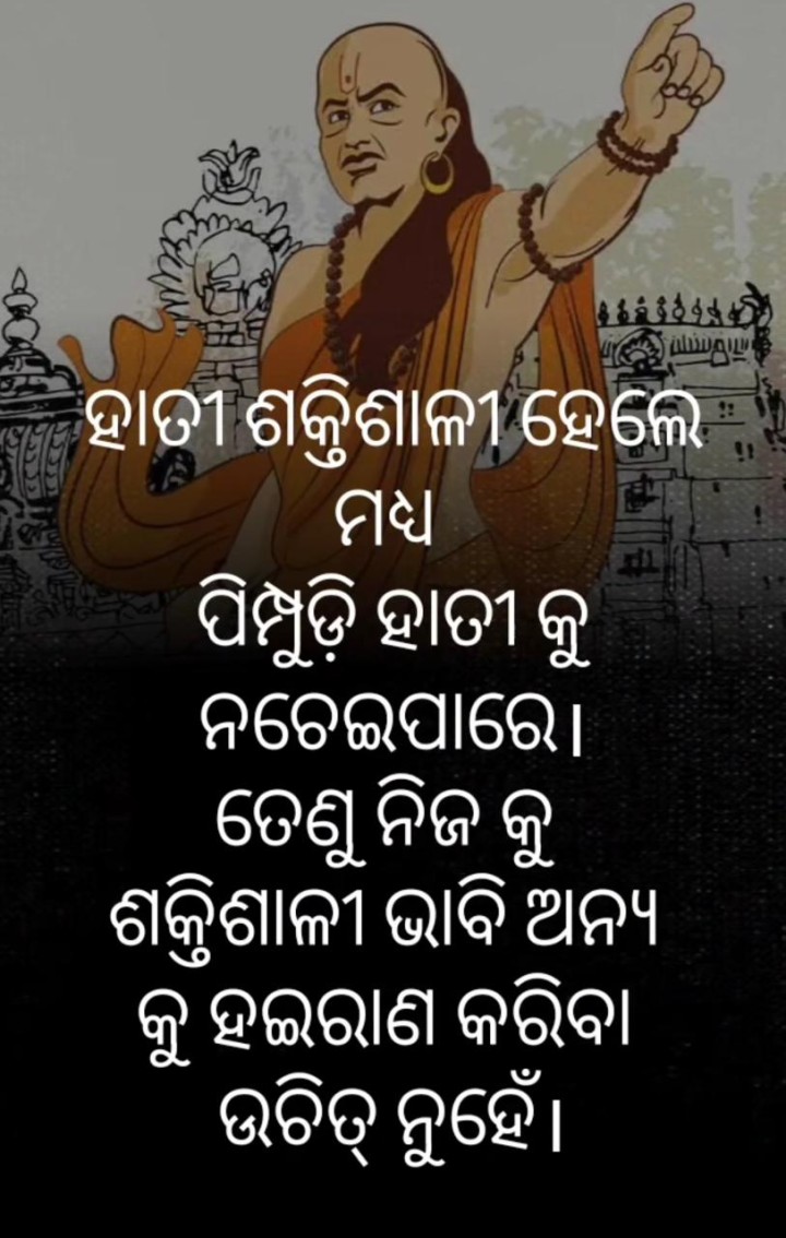 ହାତୀ ଶକ୍ତିଶାଳୀ ହେଲେ ମଧ୍ୟ