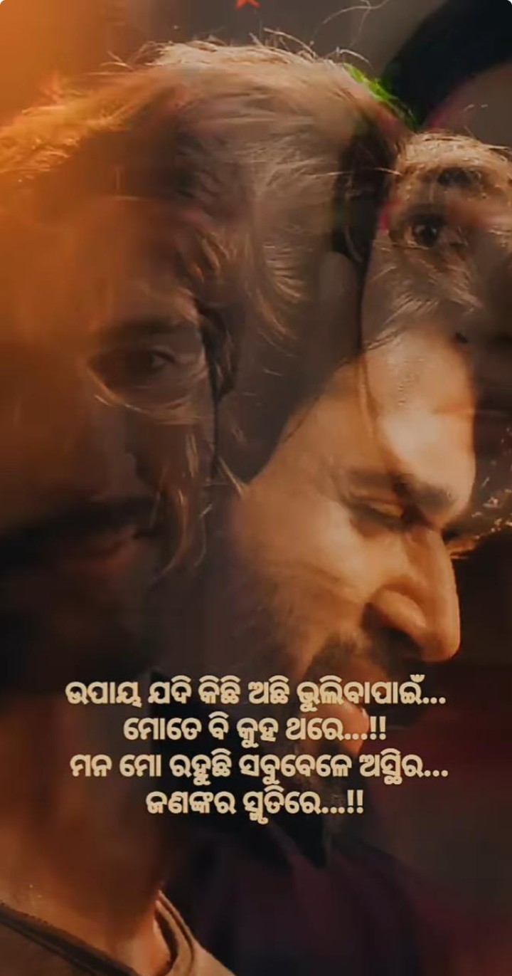ଉପାୟ ଯଦି କିଛି ଅଛି ଭୁଲିବା ପାଇଁ