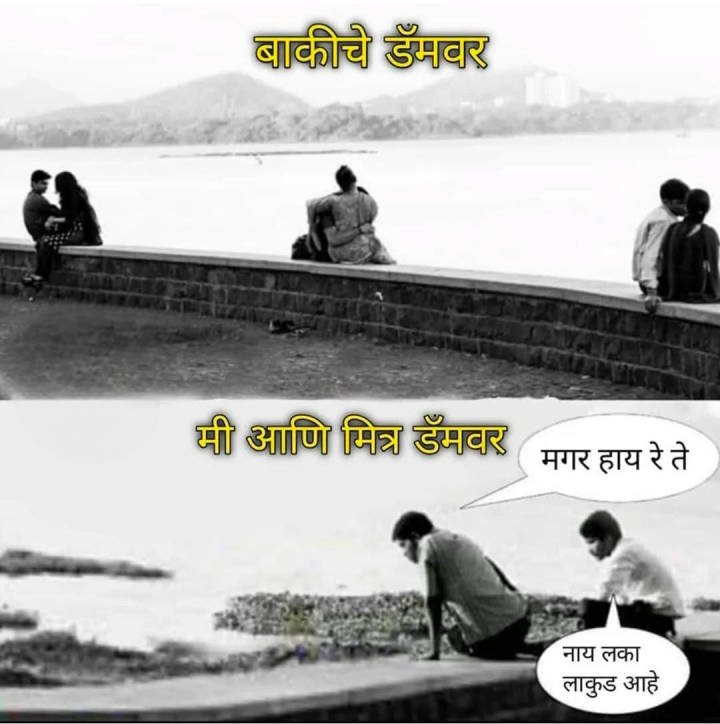 मी आणि माझा मित्र