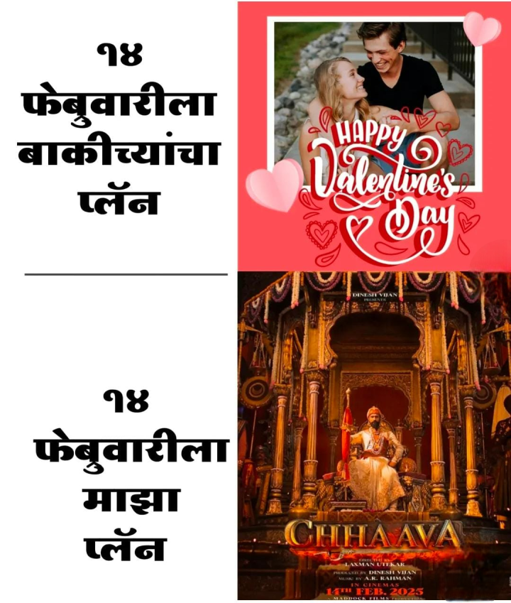 14 फेब्रुवारी चा प्लॅन