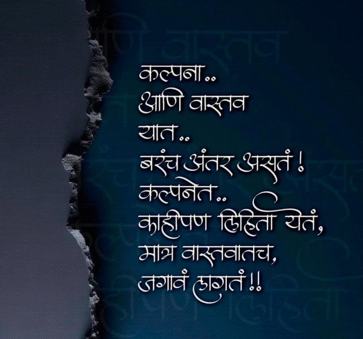 वास्तवात जगावं लागतं