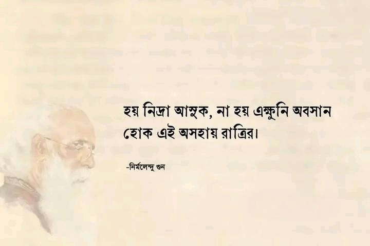 এই অসহায় রাত্রি...