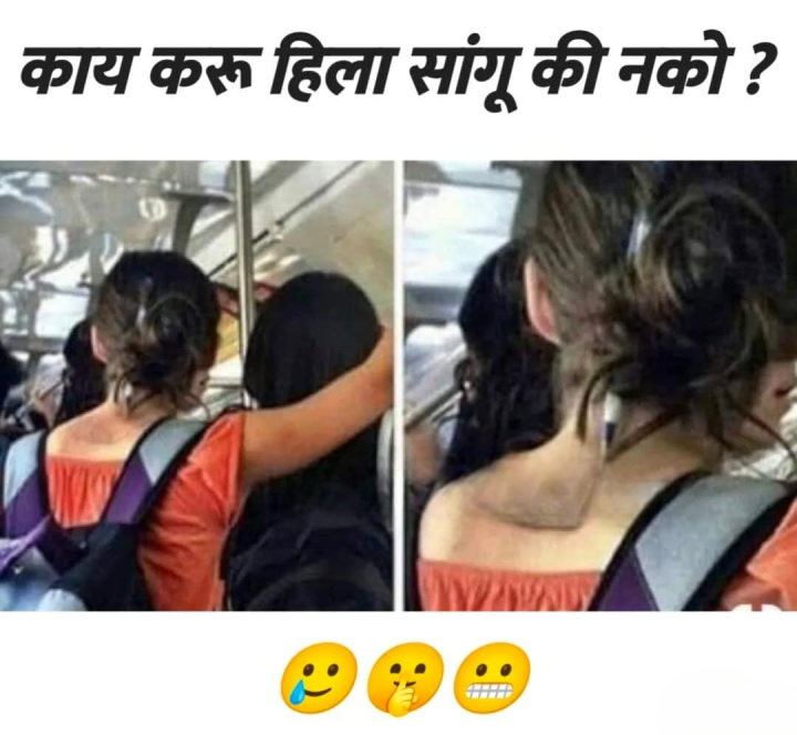 सांगू का तिला