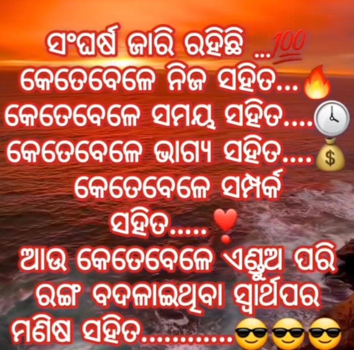 ସଂଘର୍ଷ ଜାରି ଅଛି