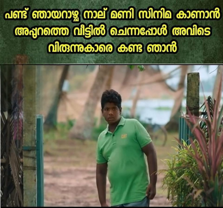 ചിലപ്പോഴൊക്കെ പടം തുടങ്ങി കുറച്ച് കഴിയുമ്പോ കറന്റ് പോകും പിന്നീടൃണ് മനസ്സിലാവുന്നത് ഫ്യൂസ് ഊരുന്നതാണെന്ന്... ജംഗിൾ ബുക്കും ഗോവിന്ദ..