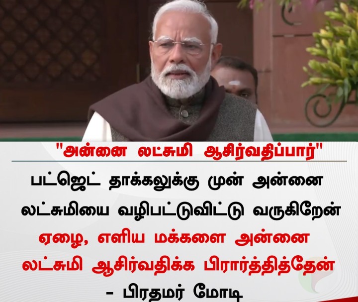 'அன்னை லட்சுமி ஆசிர்வதிப்பார்' - பிரதமர் மோடி