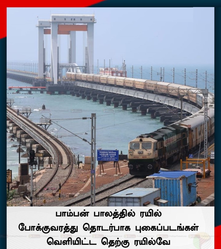 பாம்பன்