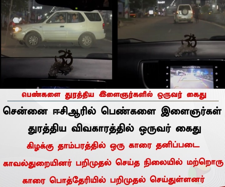 பெண்களை துரத்திய இளைஞர்கள் ஒருவர் கைது