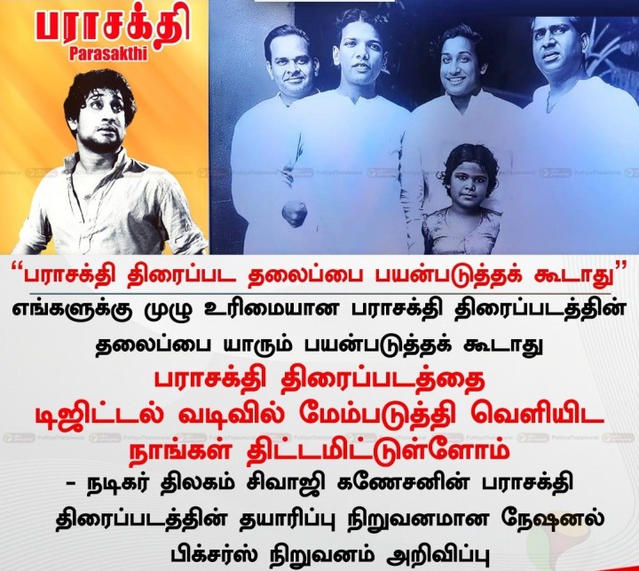 “பராசக்தி திரைப்பட தலைப்பை பயன்படுத்தக் கூடாது”