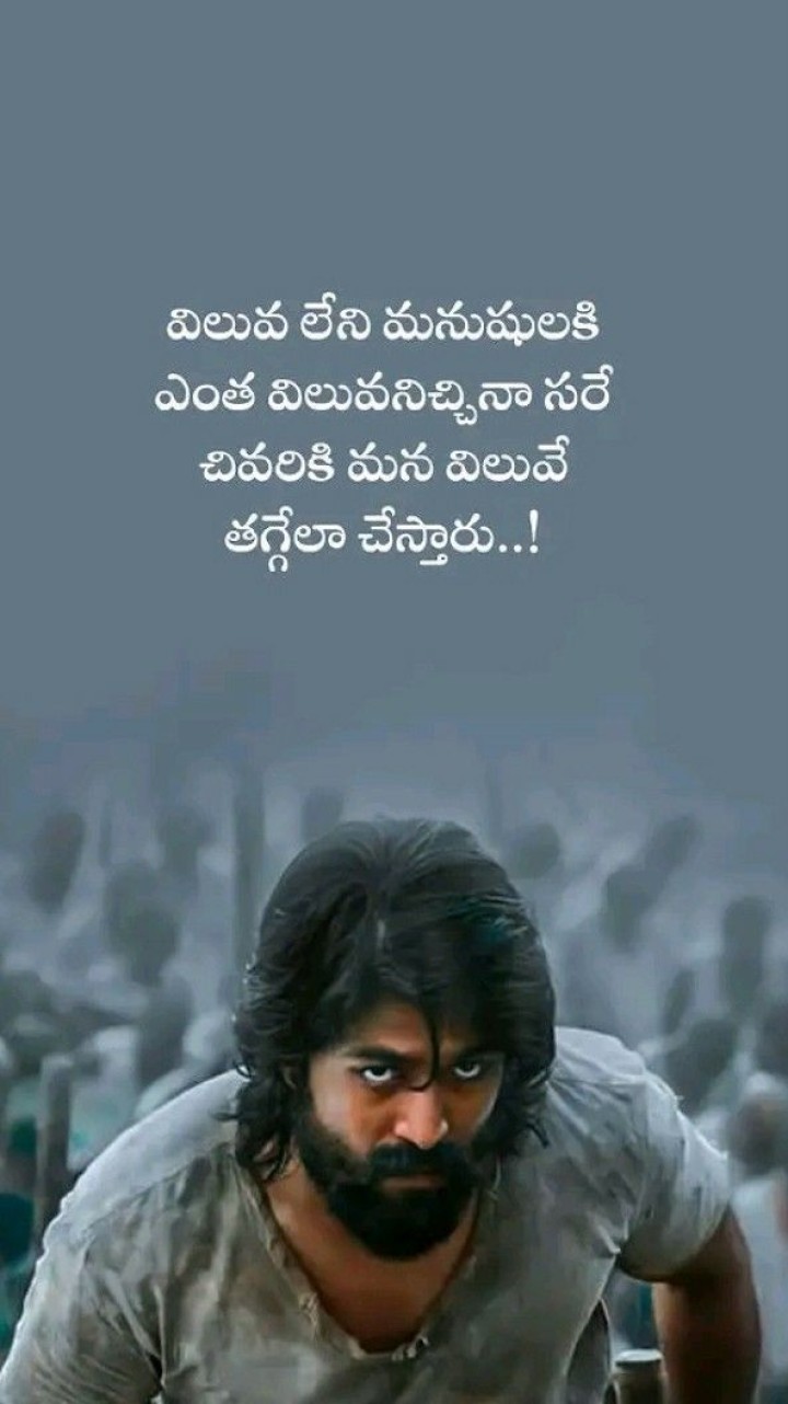 విలువ లేని మనుషులకి ఎంత విలువనిచ్చినా సరే